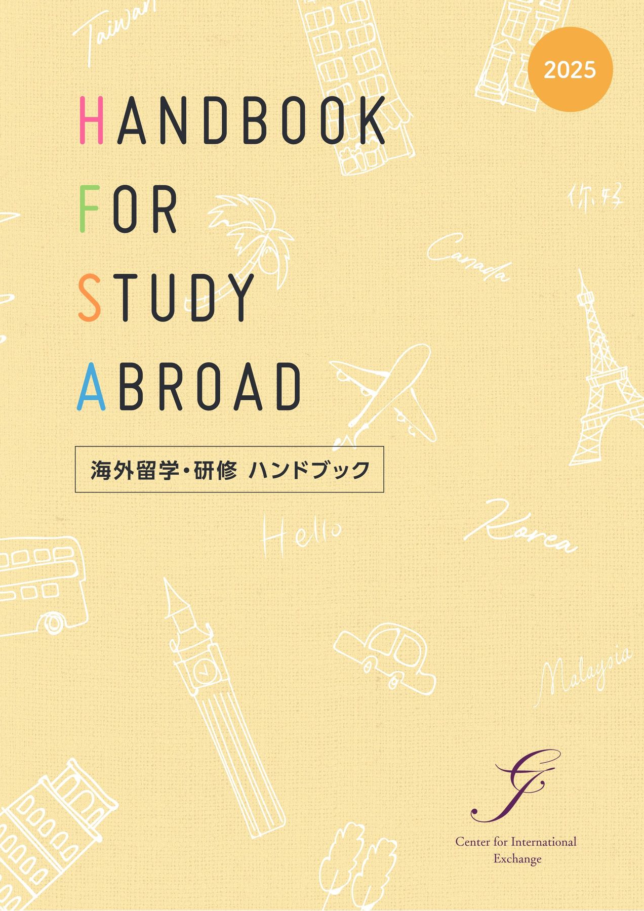 筑紫女学園大学-2025 HANDBOOK FOR STUDY ABROAD