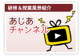 あじあチャンネル