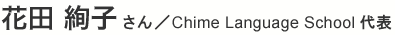 ԓc q^Chime Language School \