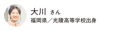 人間科学部 アジア文化学科 大川 さん