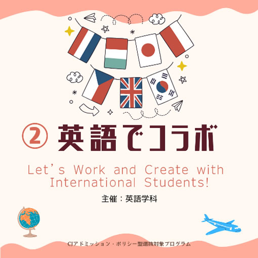 英語・留学：英語でコラボ