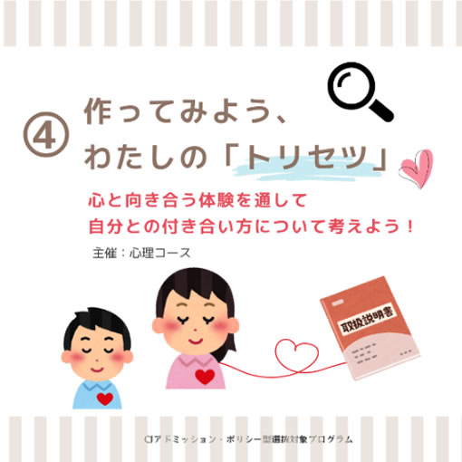 心理・気持ち：作ってみよう、わたしの取扱説明書