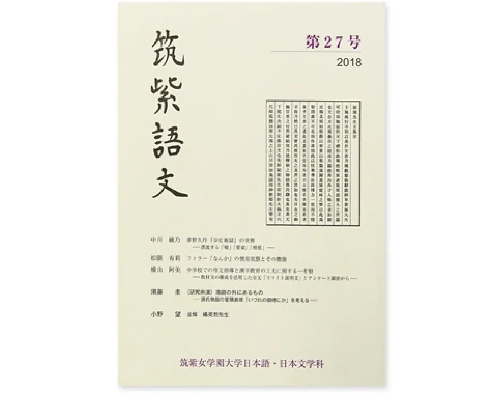 筑紫語文